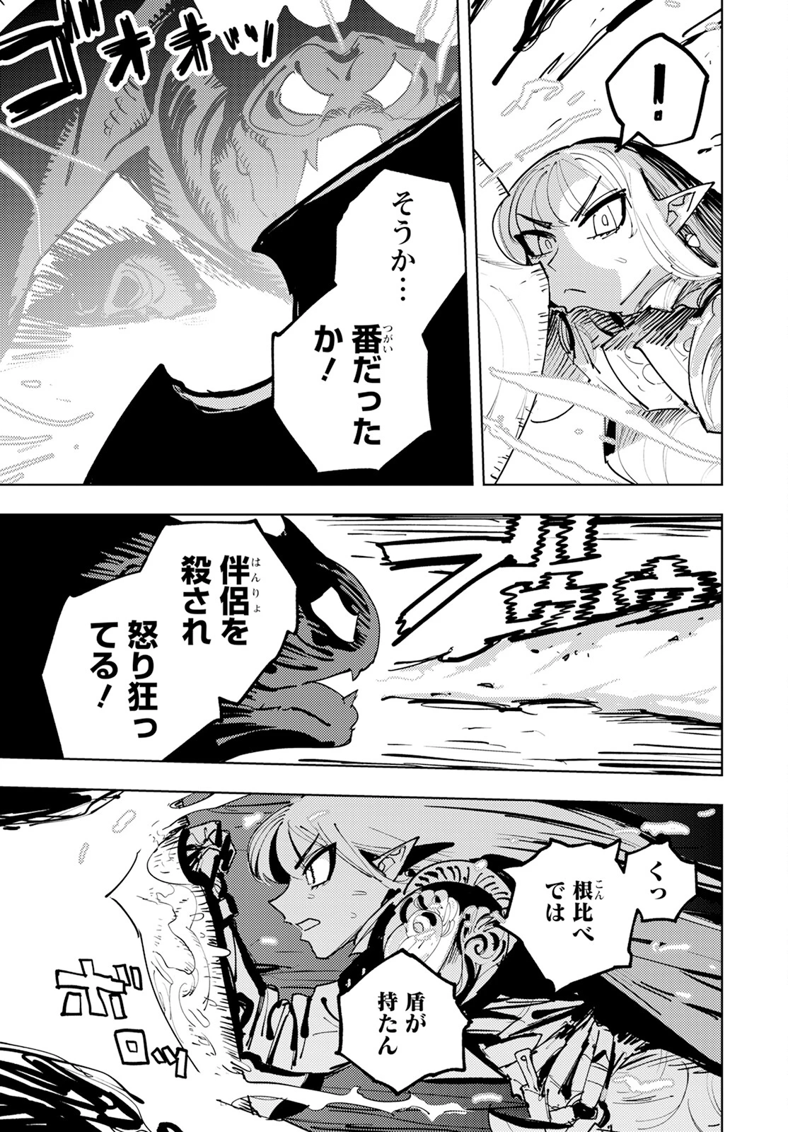 冒険には、武器が必要だ！ 第1話 - 28