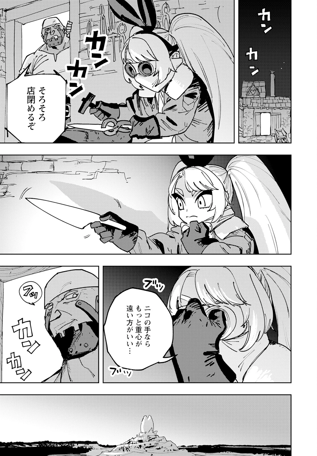 冒険には、武器が必要だ！ 第2話 - 31