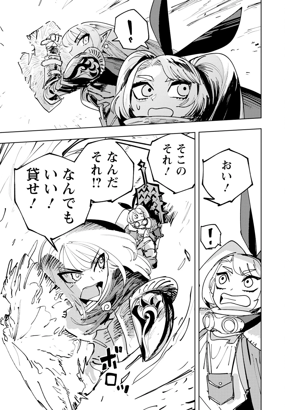 冒険には、武器が必要だ！ 第1話 - 30