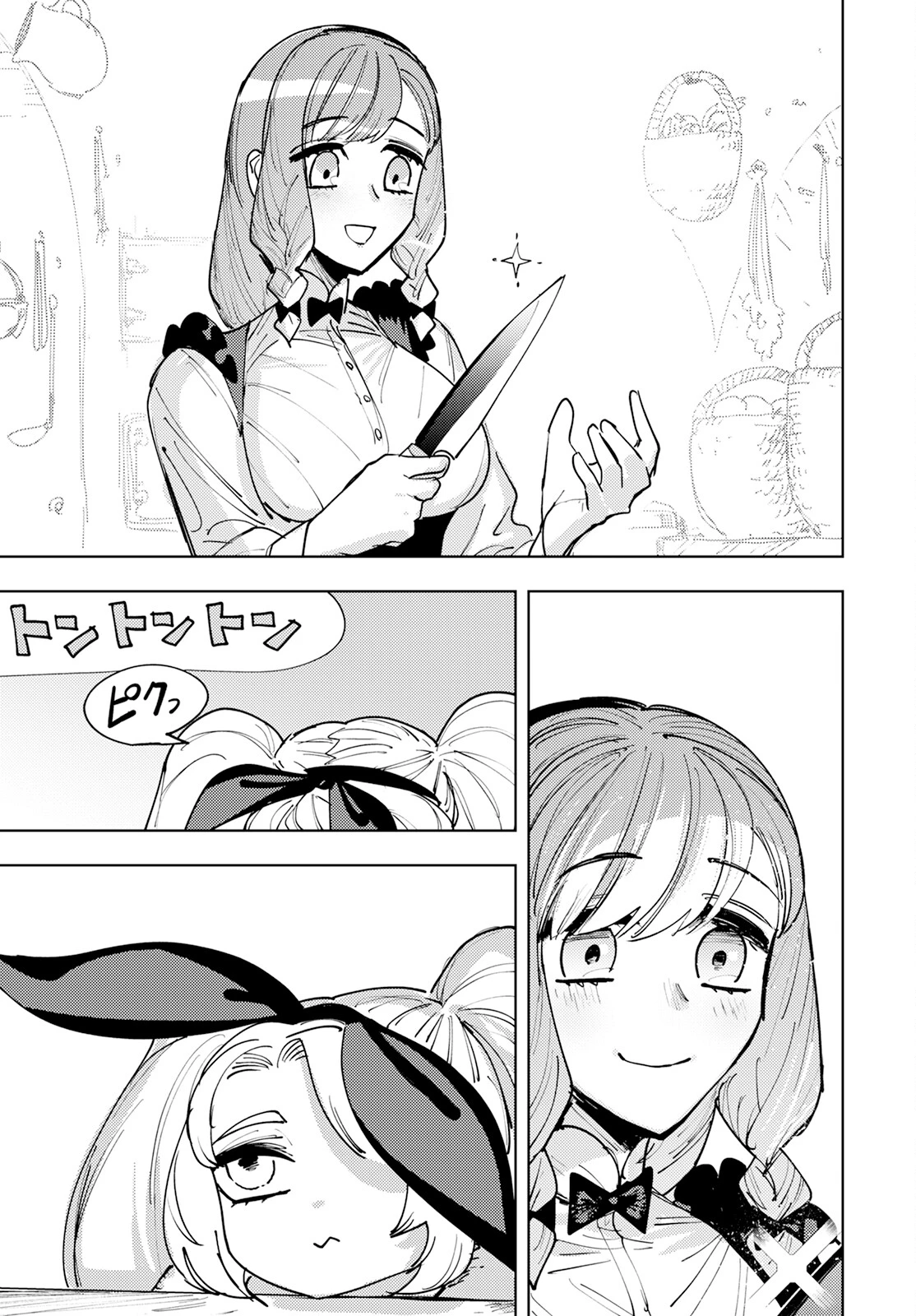 冒険には、武器が必要だ！ 第2話 - 33