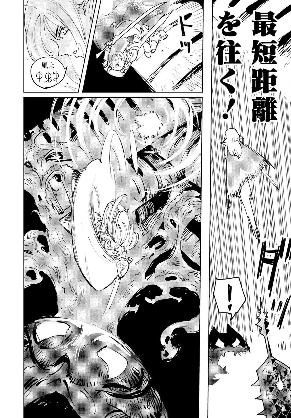 冒険には、武器が必要だ！ 第1話 - 33