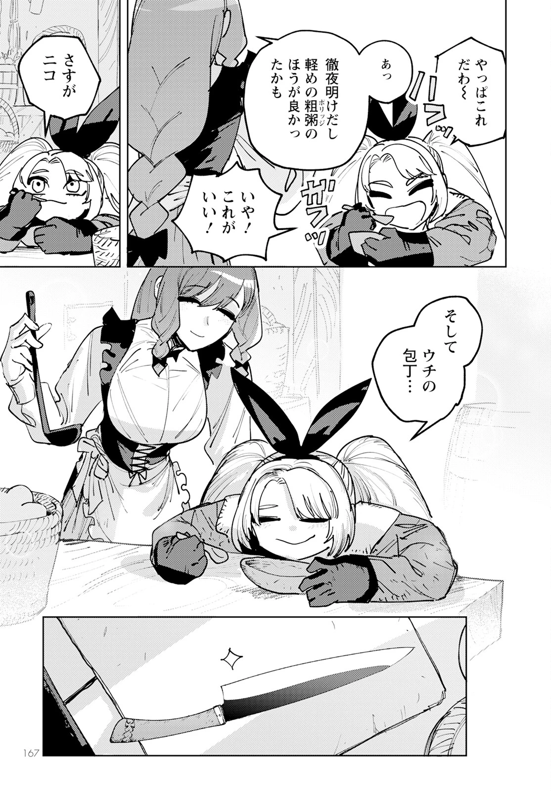 冒険には、武器が必要だ！ 第2話 - 37