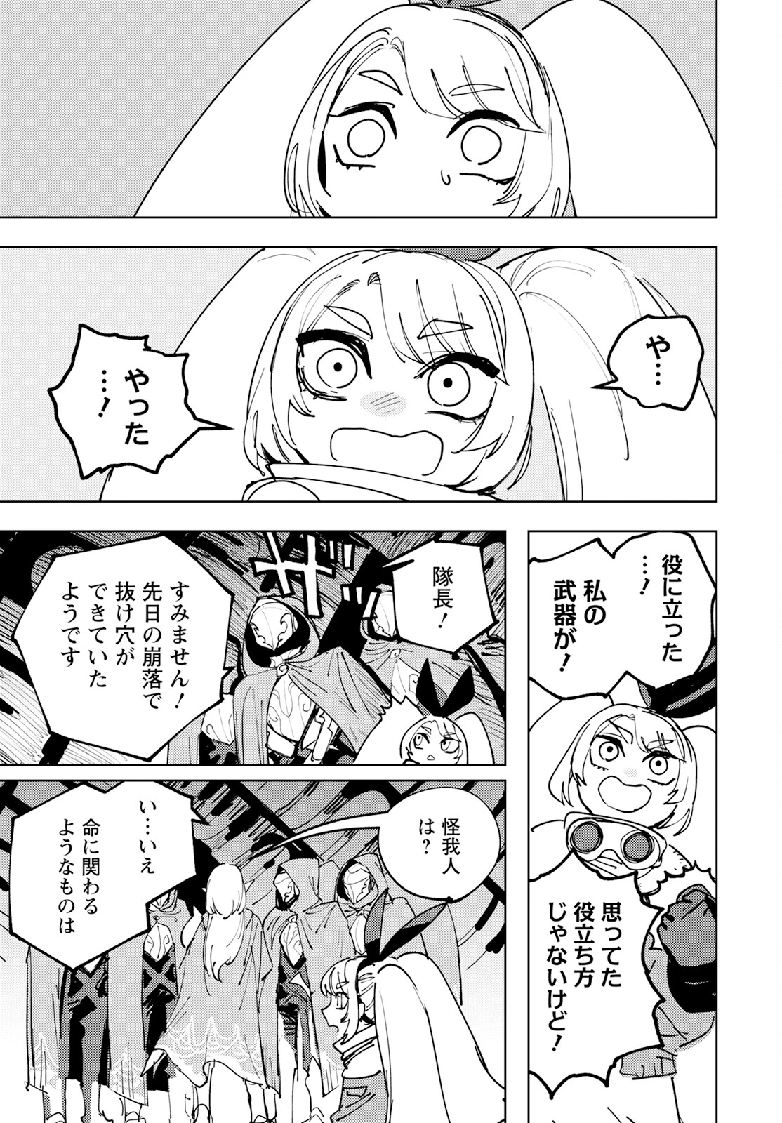 冒険には、武器が必要だ！ 第1話 - 36