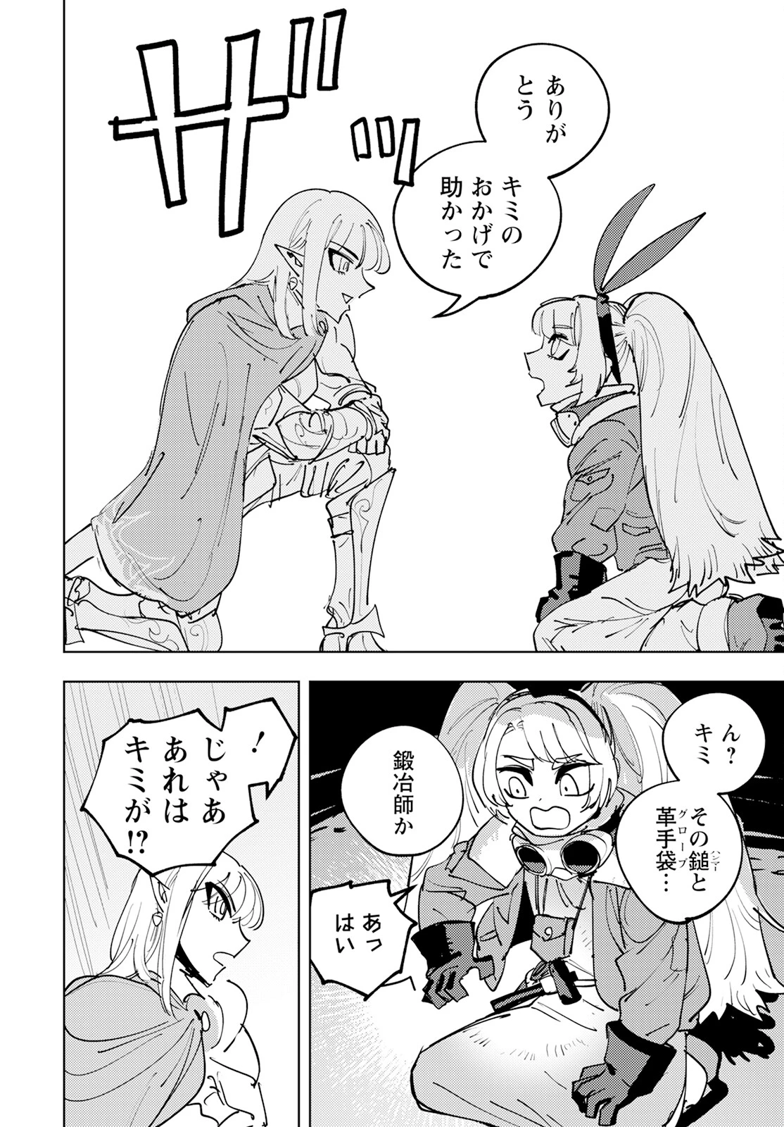 冒険には、武器が必要だ！ 第1話 - 39