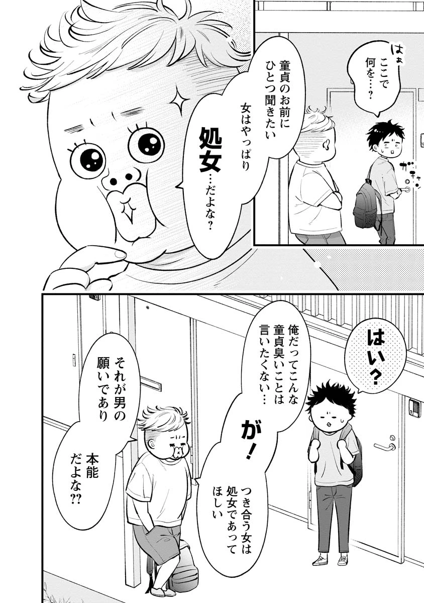 非モテの疑問に答える本 第9話 - 2