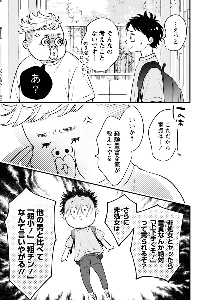 非モテの疑問に答える本 第9話 - 3