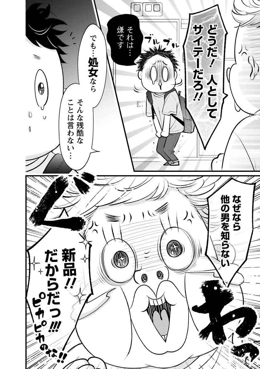非モテの疑問に答える本 第9話 - 4