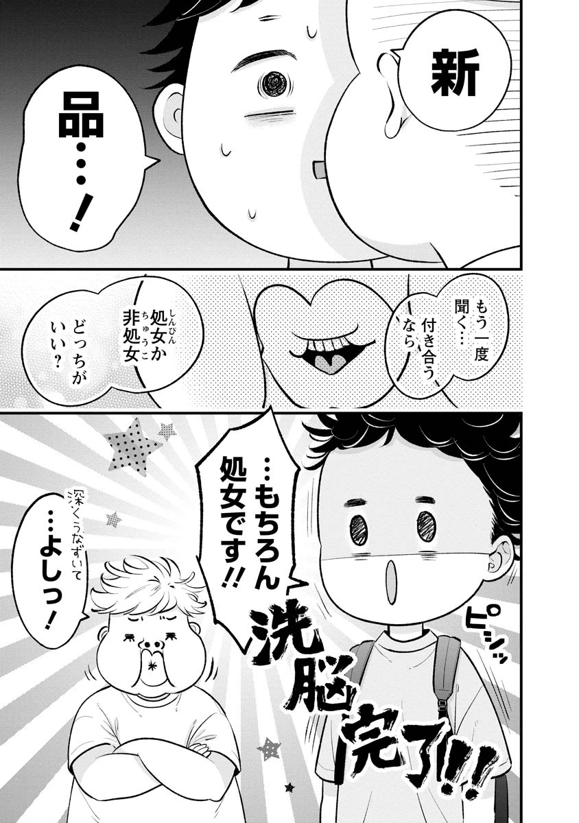 非モテの疑問に答える本 第9話 - 5