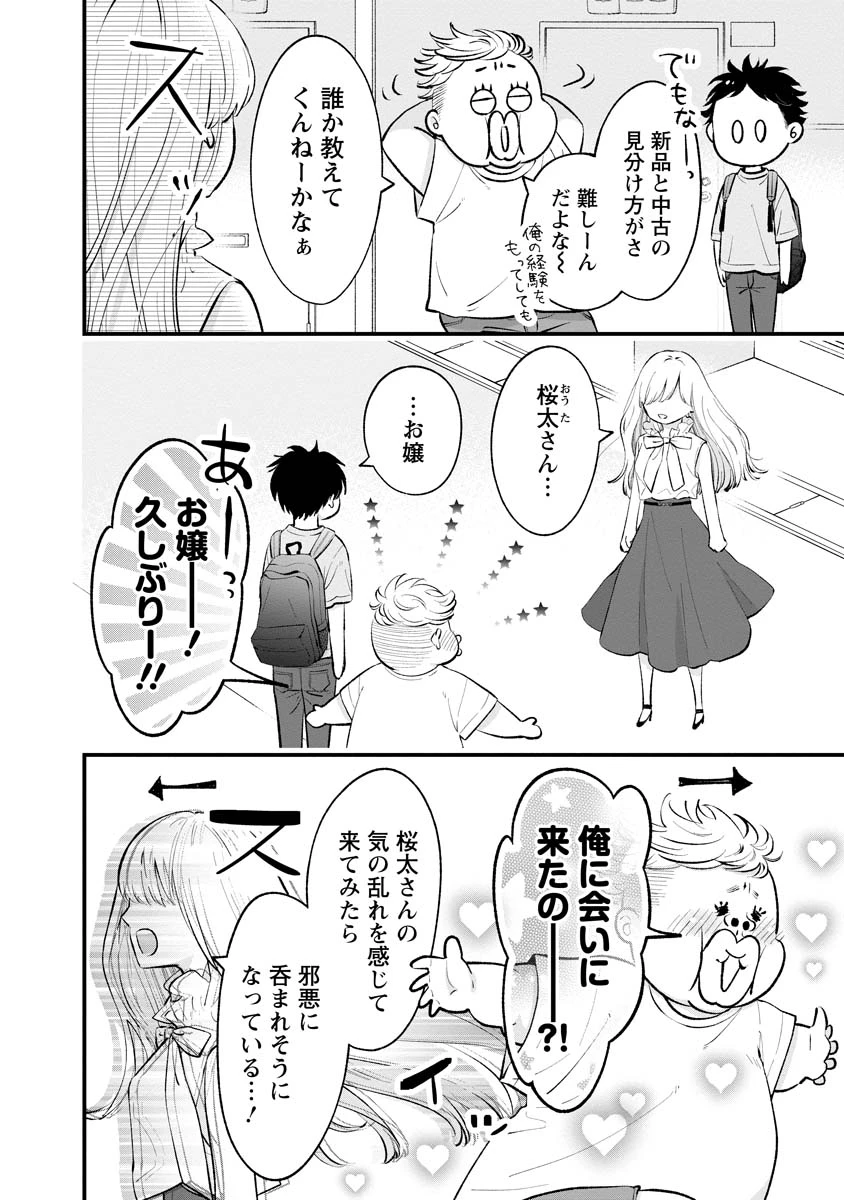 非モテの疑問に答える本 第9話 - 6