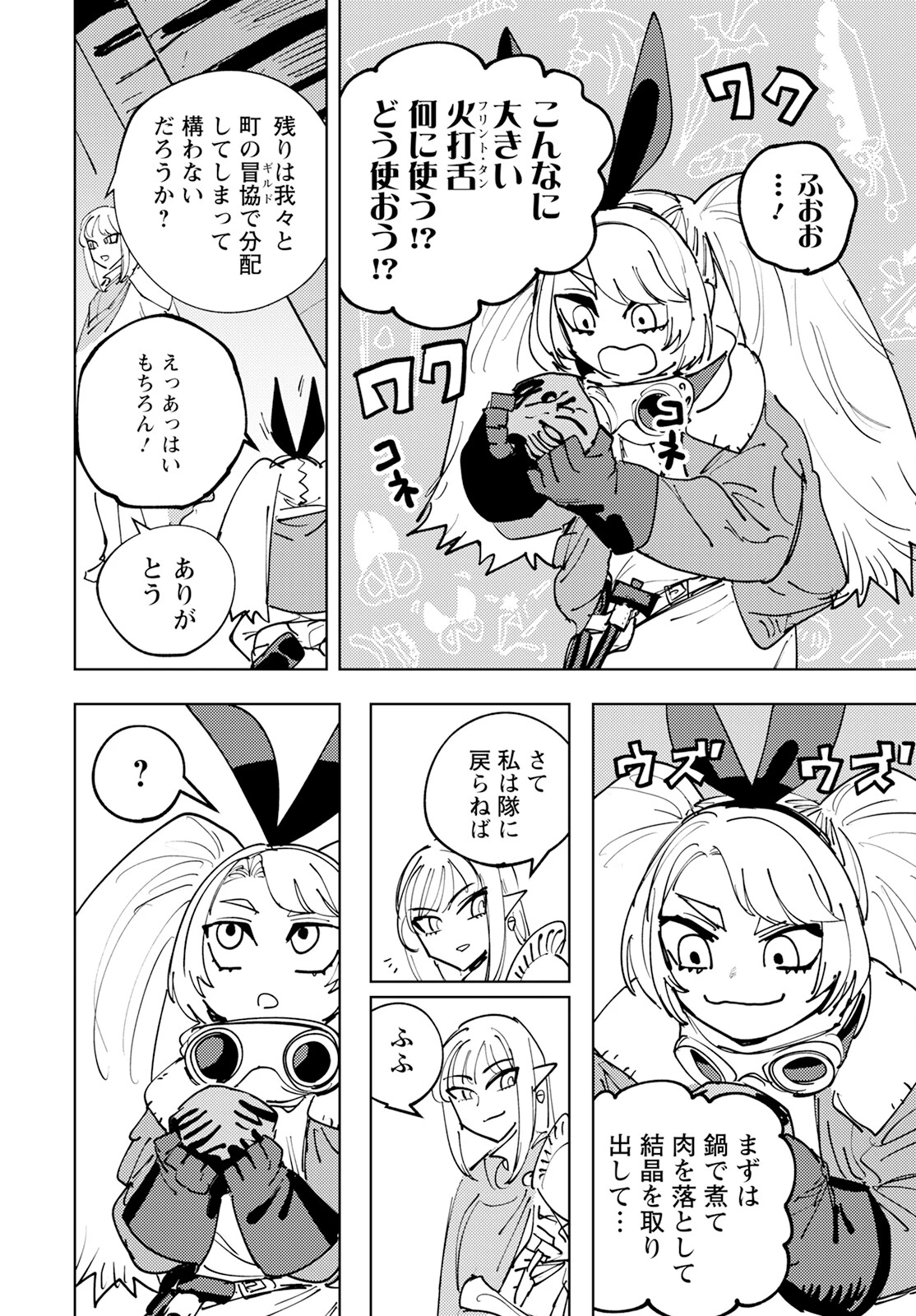 冒険には、武器が必要だ！ 第1話 - 43