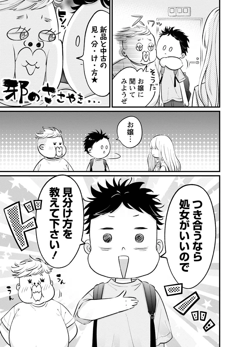 非モテの疑問に答える本 第9話 - 7