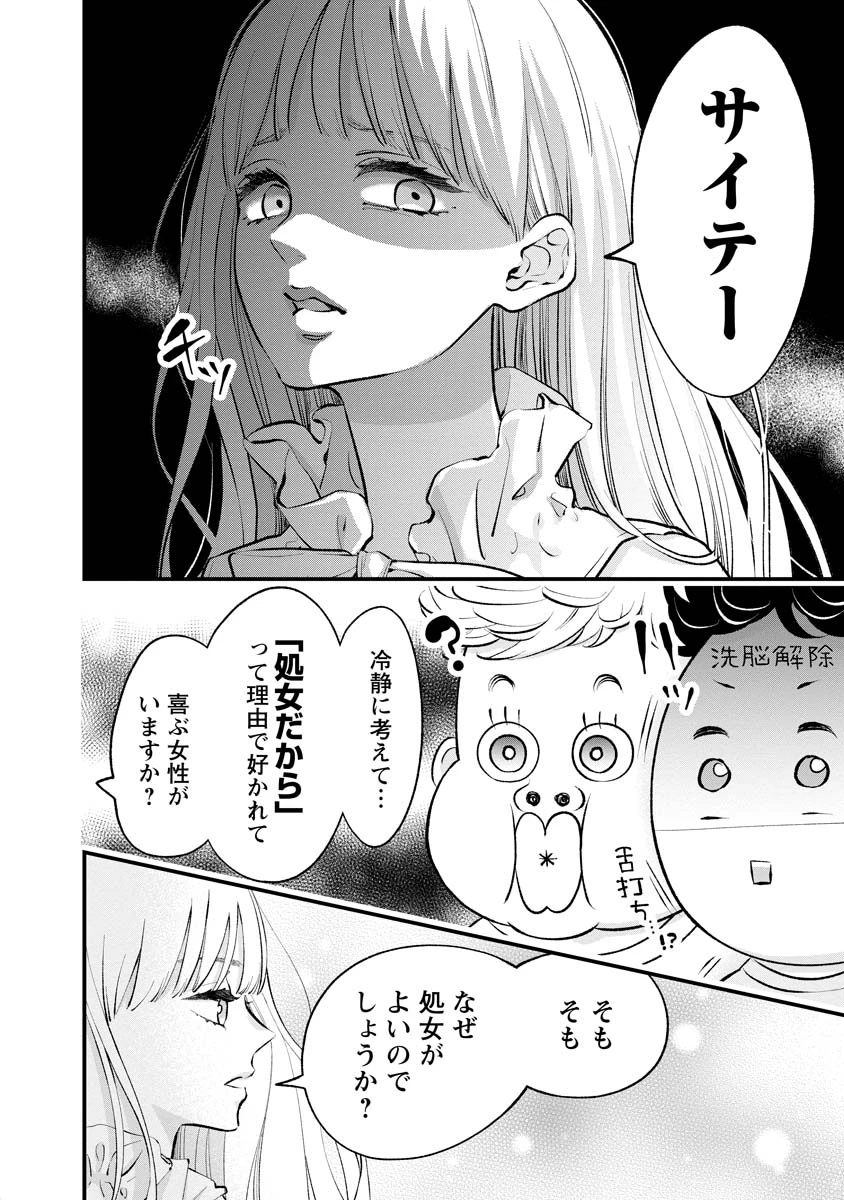 非モテの疑問に答える本 第9話 - 8