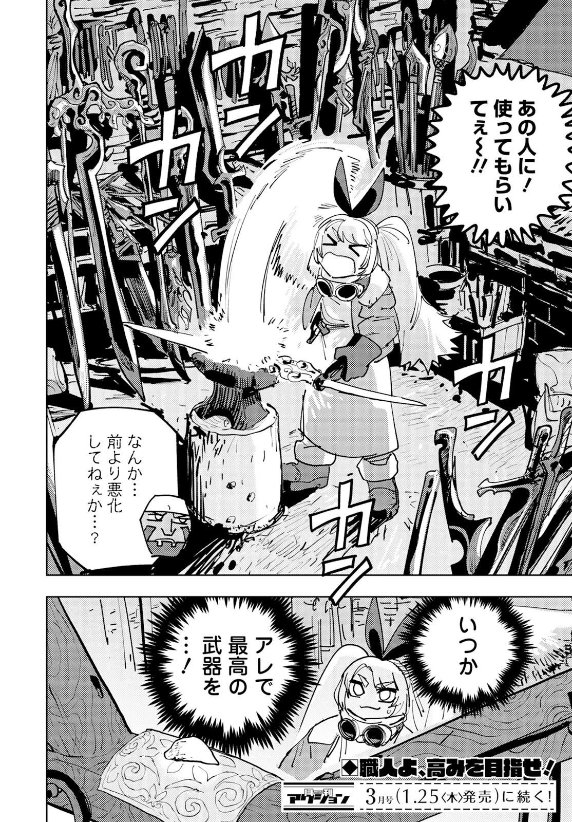 冒険には、武器が必要だ！ 第1話 - 45