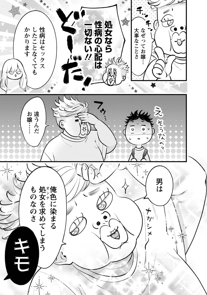 非モテの疑問に答える本 第9話 - 9