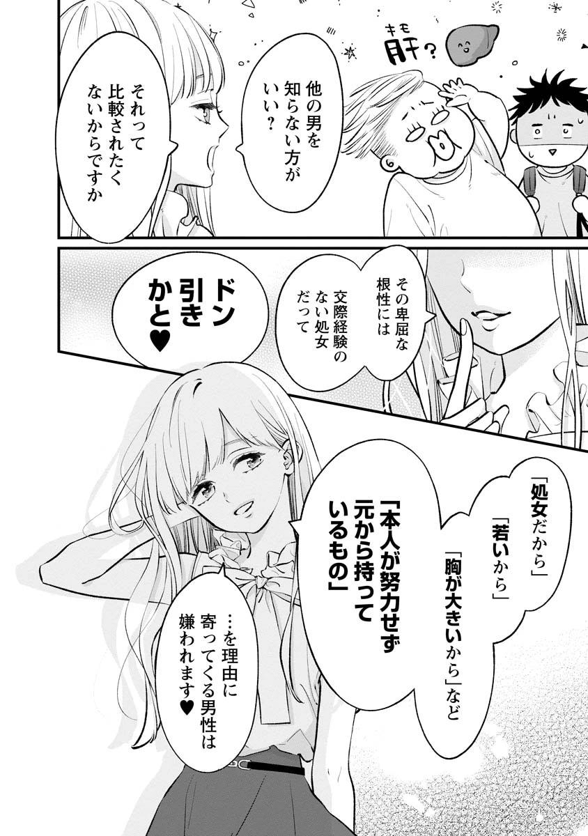 非モテの疑問に答える本 第9話 - 10