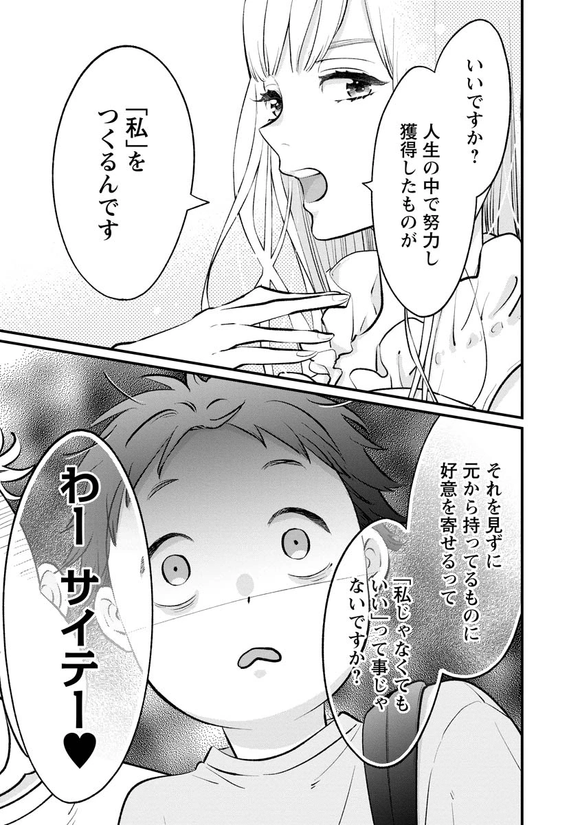 非モテの疑問に答える本 第9話 - 11