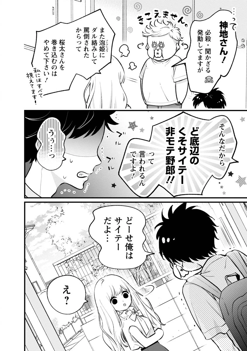 非モテの疑問に答える本 第9話 - 12