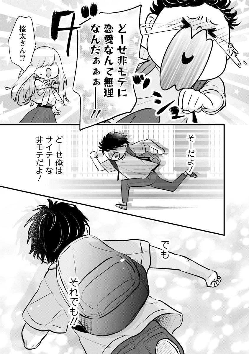 非モテの疑問に答える本 第9話 - 13