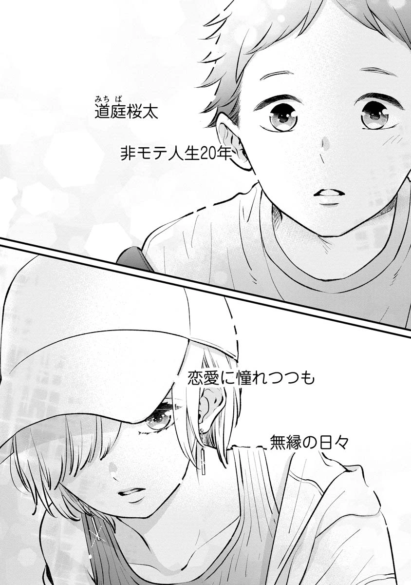 非モテの疑問に答える本 第9話 - 16