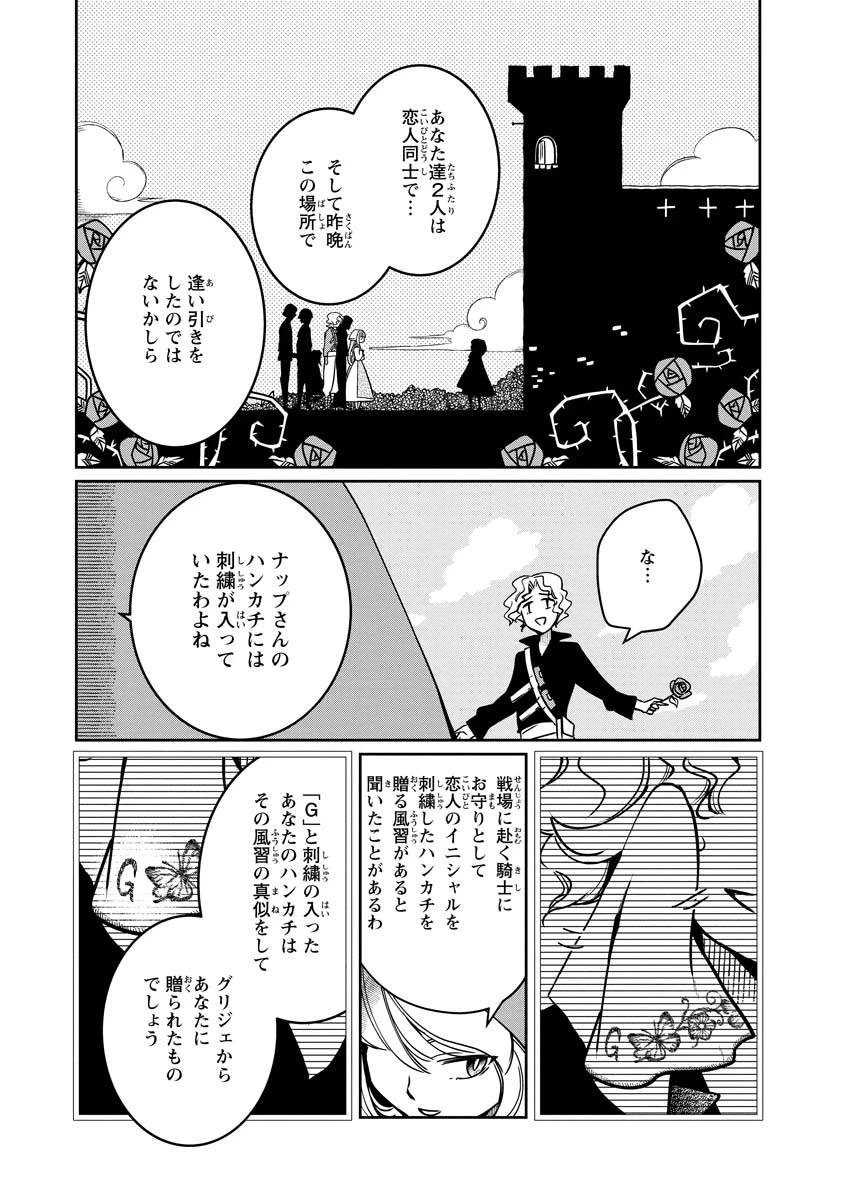 赤ずきん、旅の途中で死体と出会う 第12話 - 5