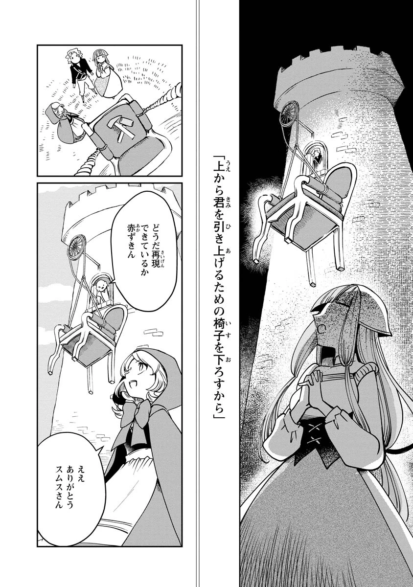 赤ずきん、旅の途中で死体と出会う 第12話 - 11