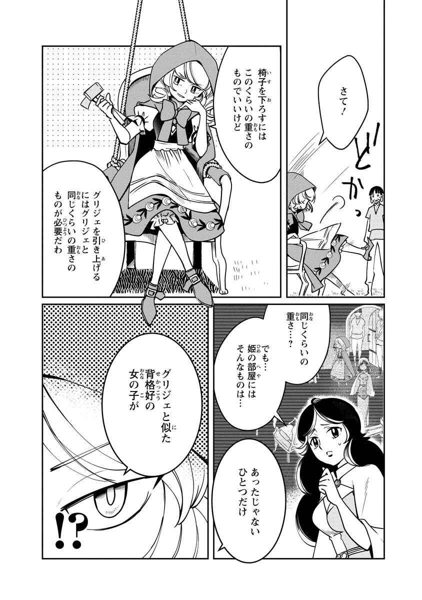 赤ずきん、旅の途中で死体と出会う 第12話 - 14