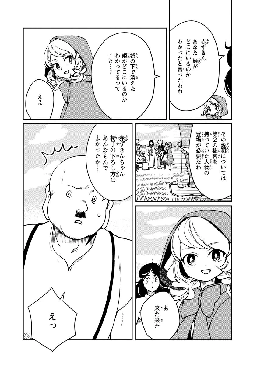 赤ずきん、旅の途中で死体と出会う 第12話 - 19