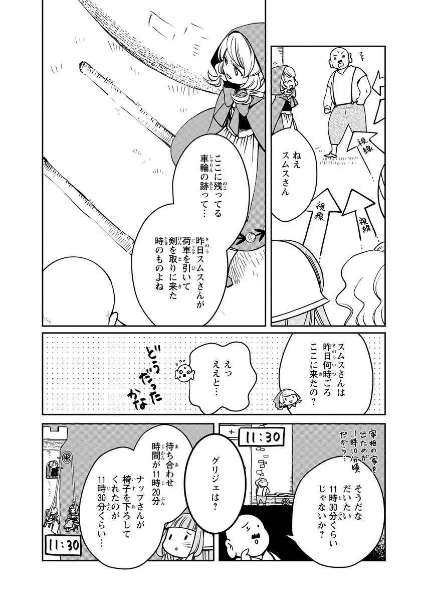 赤ずきん、旅の途中で死体と出会う 第12話 - 20