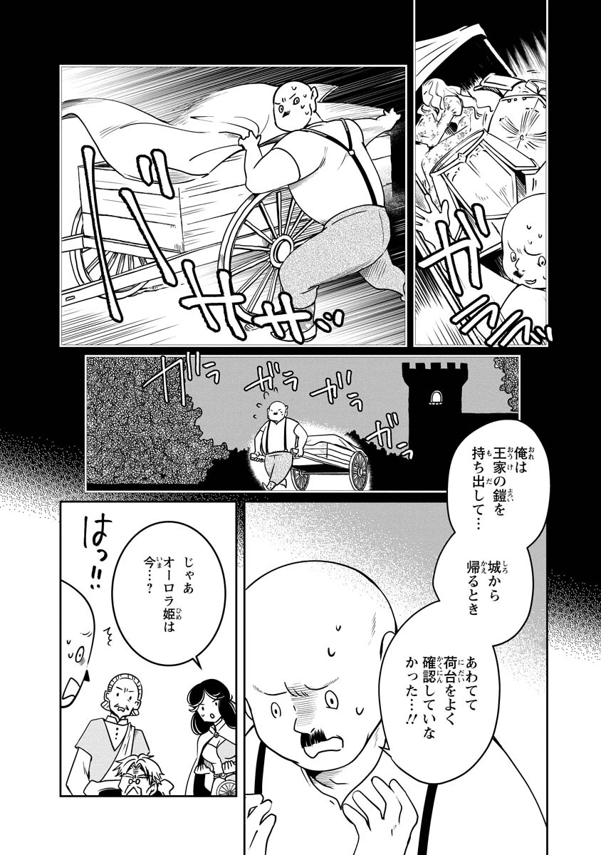 赤ずきん、旅の途中で死体と出会う 第12話 - 22
