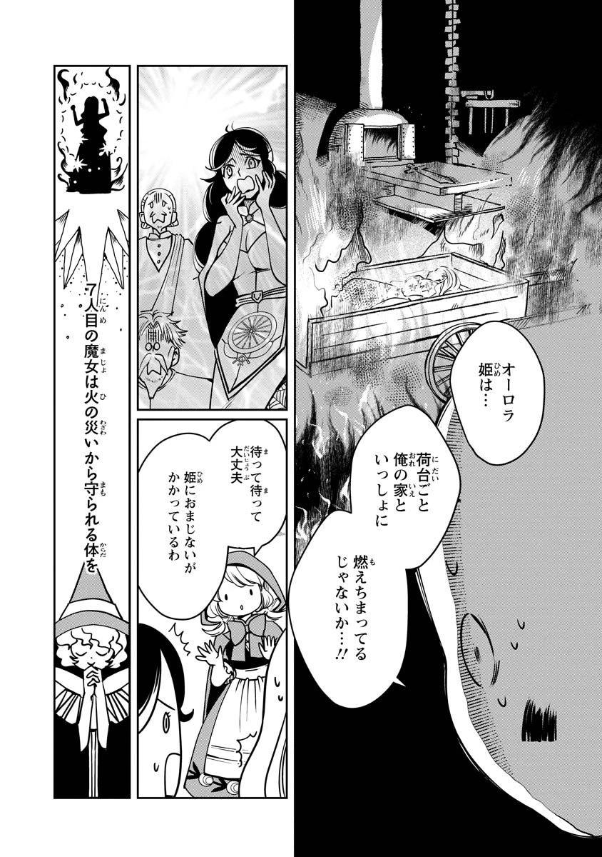 赤ずきん、旅の途中で死体と出会う 第12話 - 23