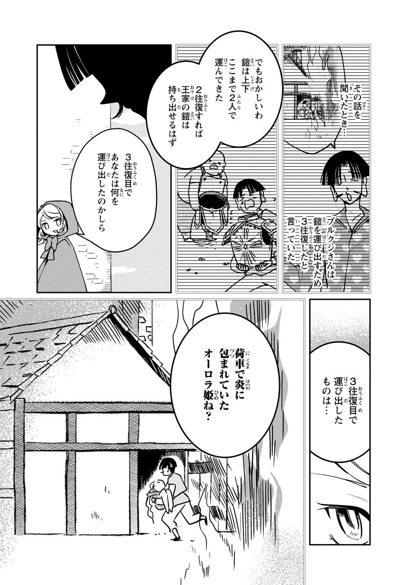 赤ずきん、旅の途中で死体と出会う 第12話 - 25