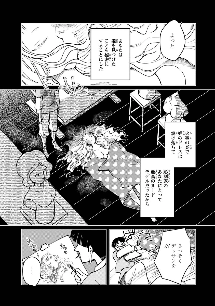 赤ずきん、旅の途中で死体と出会う 第12話 - 26