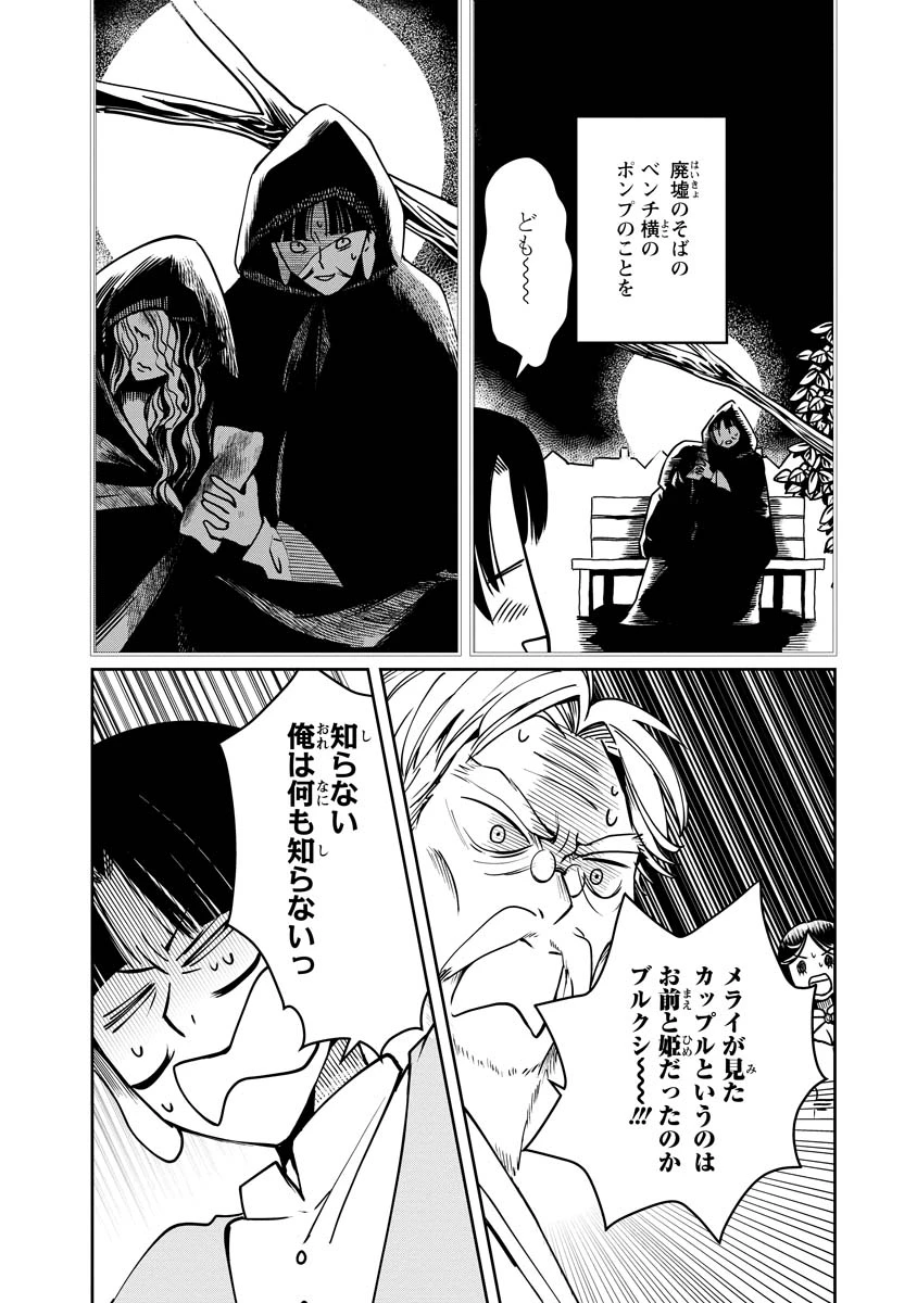 赤ずきん、旅の途中で死体と出会う 第12話 - 28