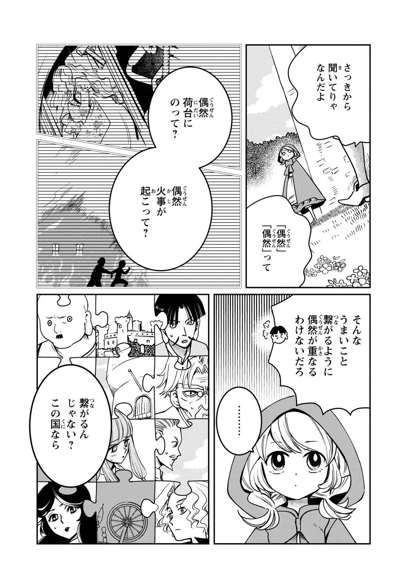 赤ずきん、旅の途中で死体と出会う 第12話 - 29