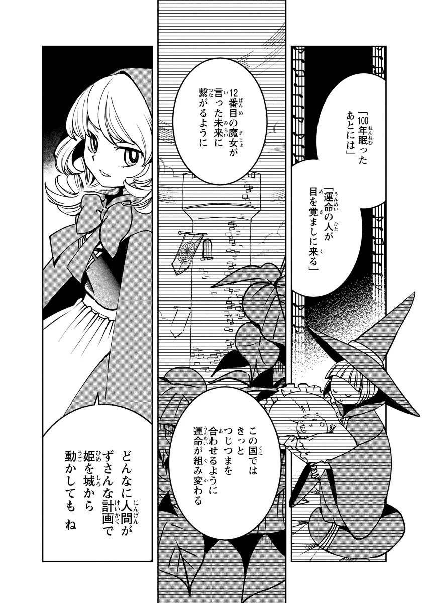 赤ずきん、旅の途中で死体と出会う 第12話 - 30