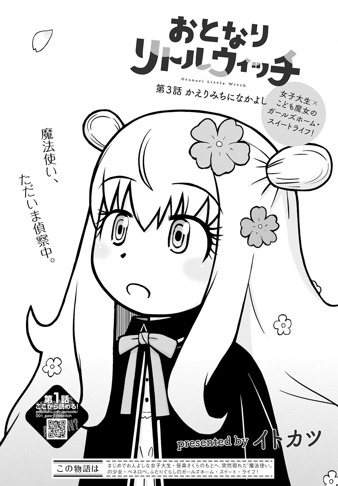 おとなりリトルウィッチ 第3話 - 1