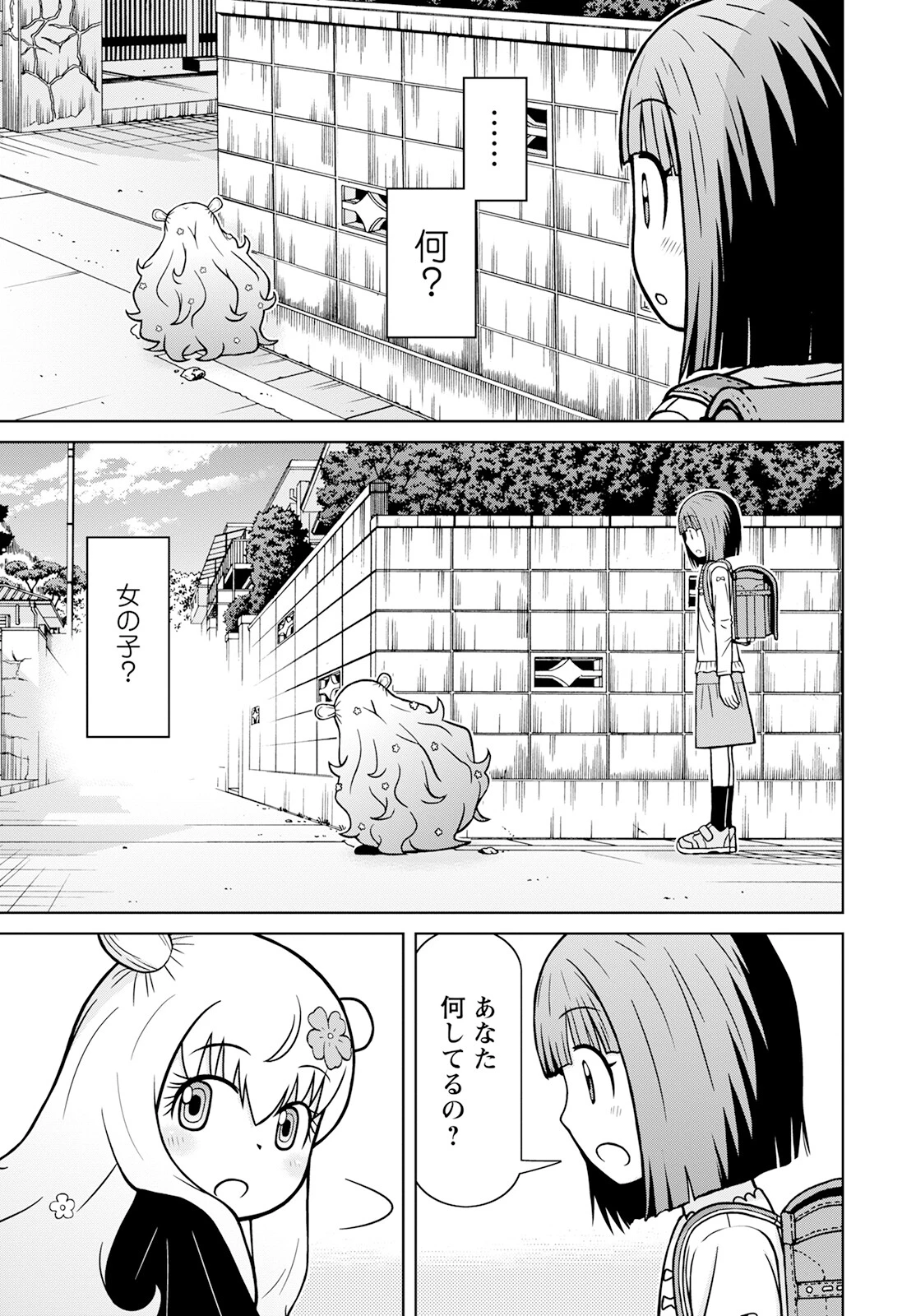 おとなりリトルウィッチ 第3話 - 3