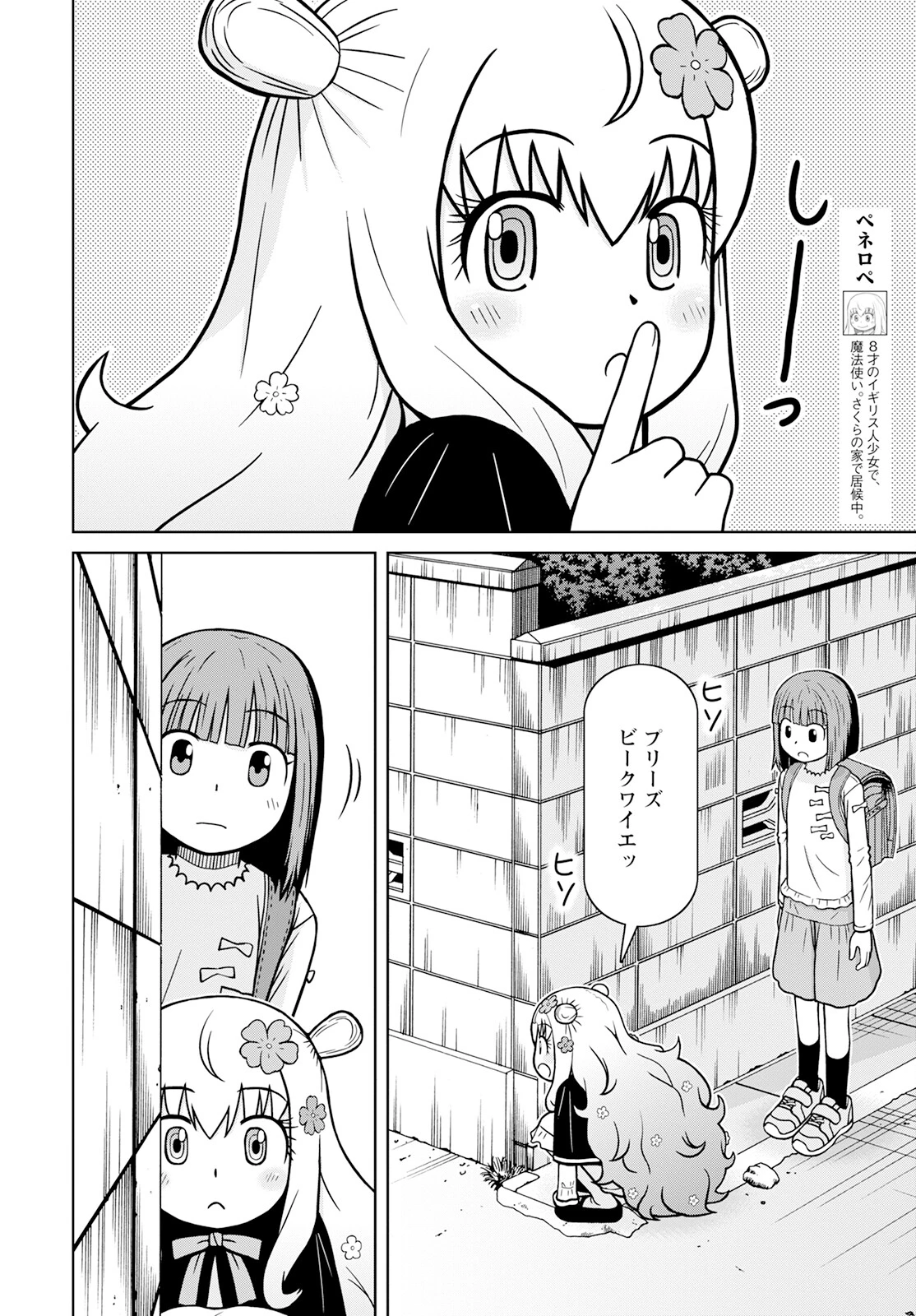 おとなりリトルウィッチ 第3話 - 4