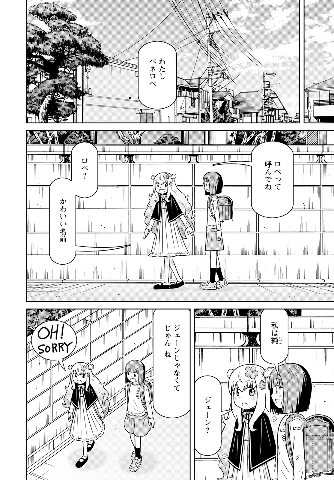 おとなりリトルウィッチ 第3話 - 6