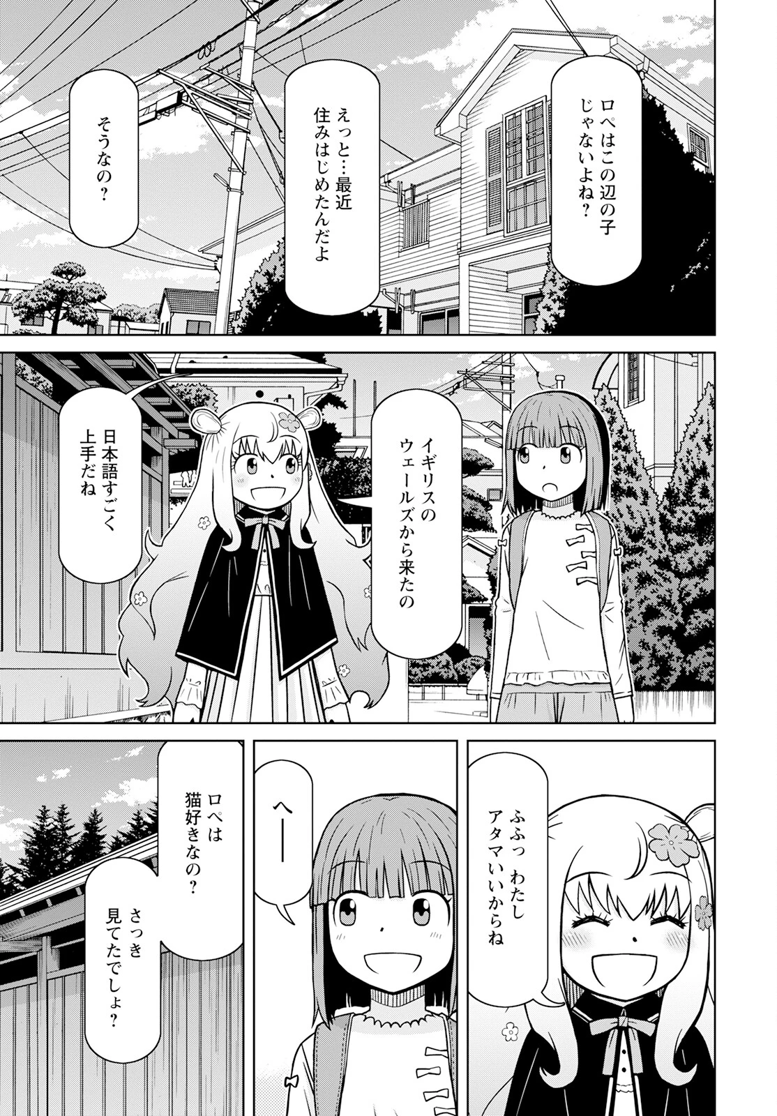 おとなりリトルウィッチ 第3話 - 7