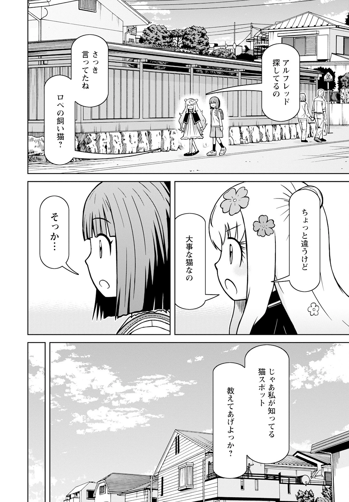 おとなりリトルウィッチ 第3話 - 8