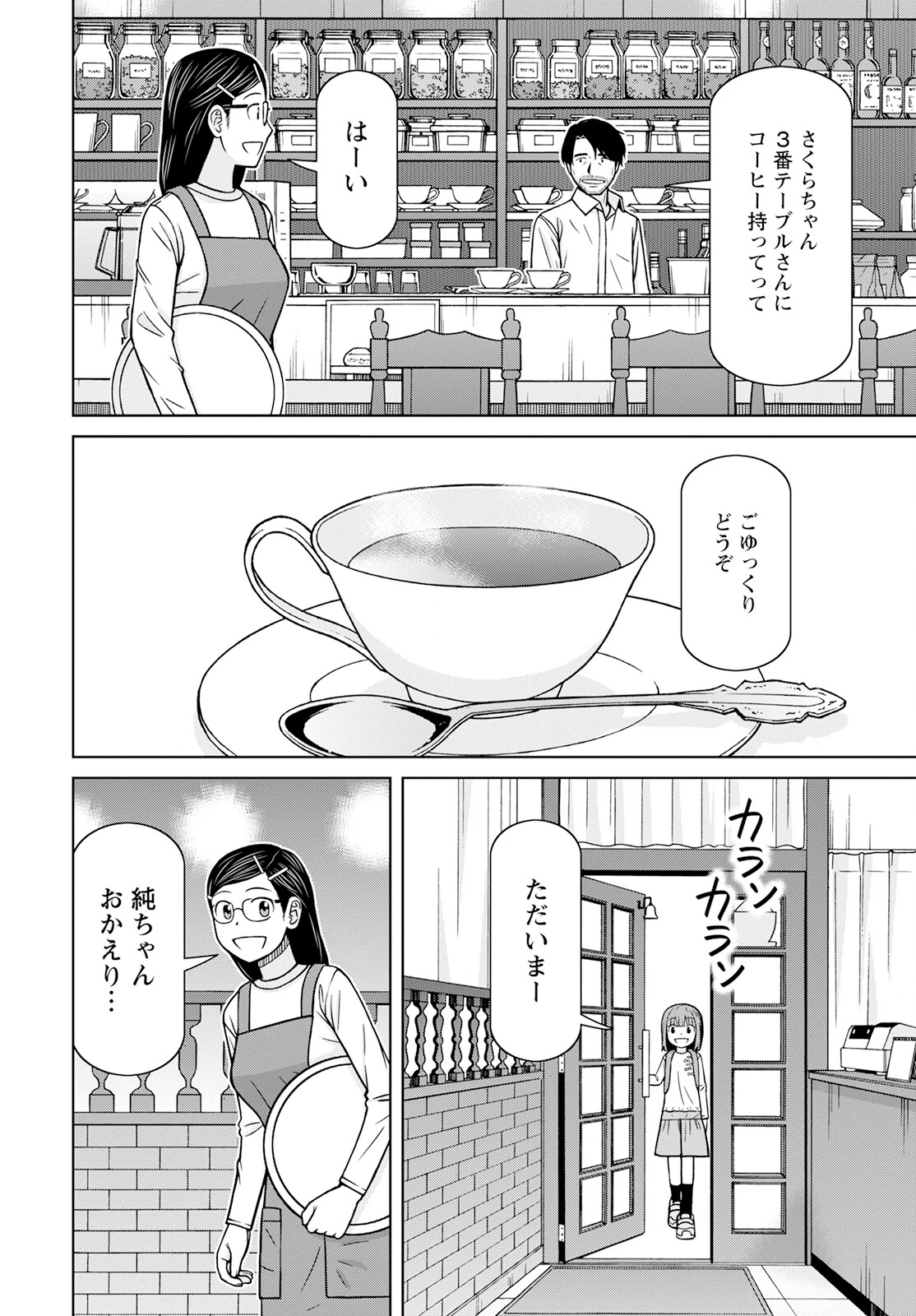 おとなりリトルウィッチ 第3話 - 10
