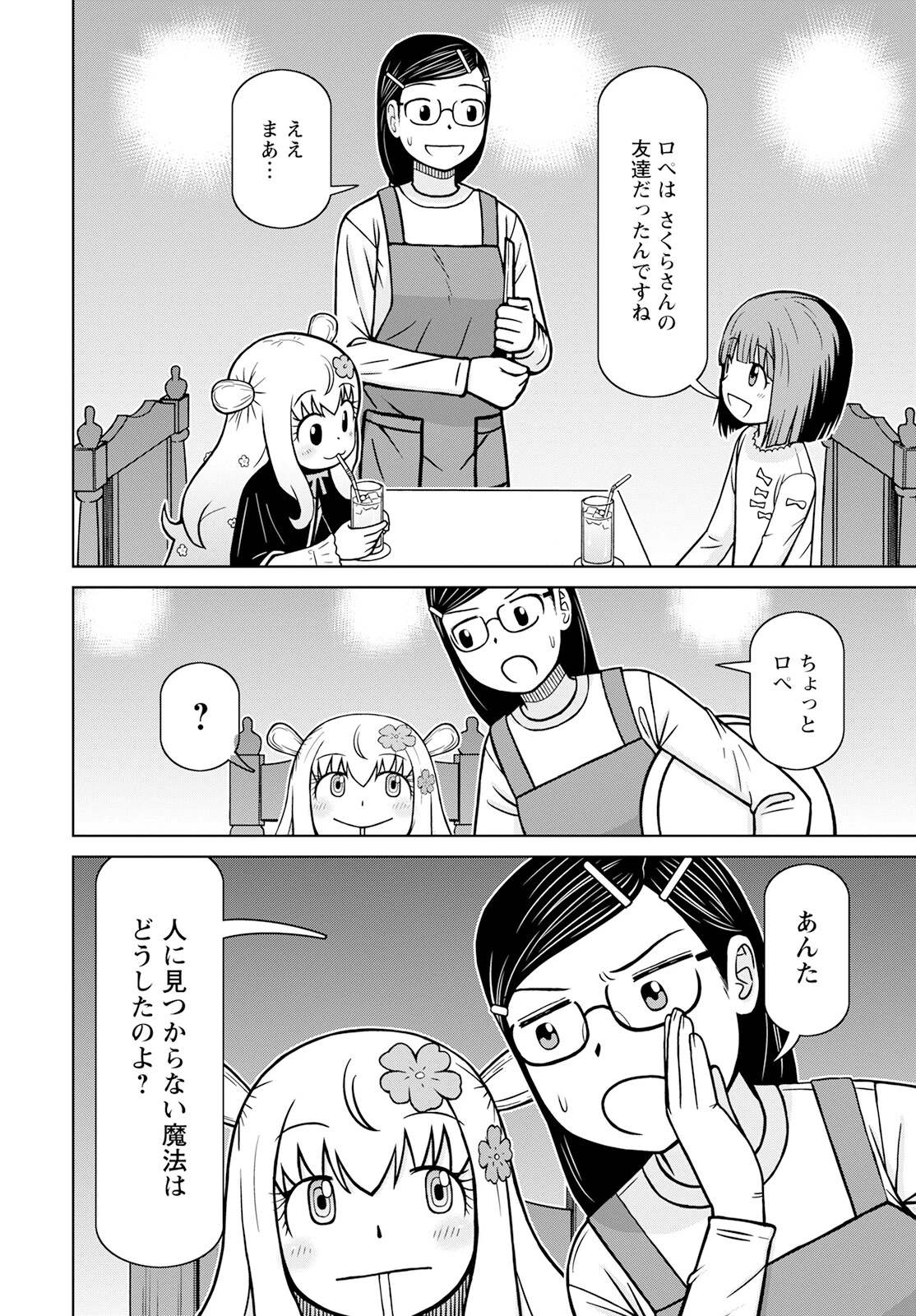 おとなりリトルウィッチ 第3話 - 12
