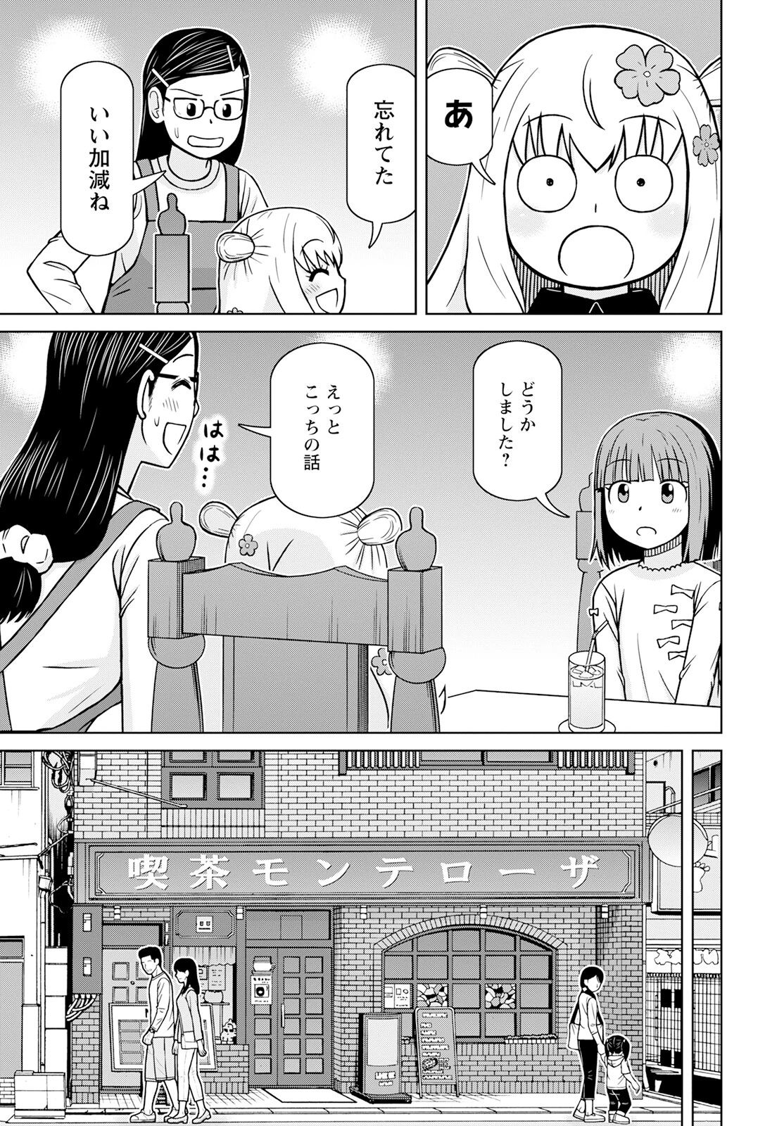 おとなりリトルウィッチ 第3話 - 13