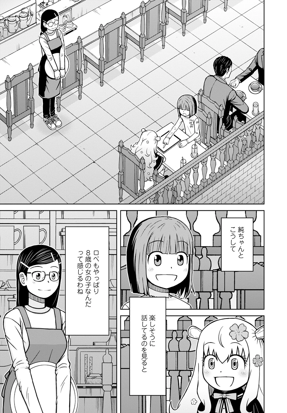 おとなりリトルウィッチ 第3話 - 15