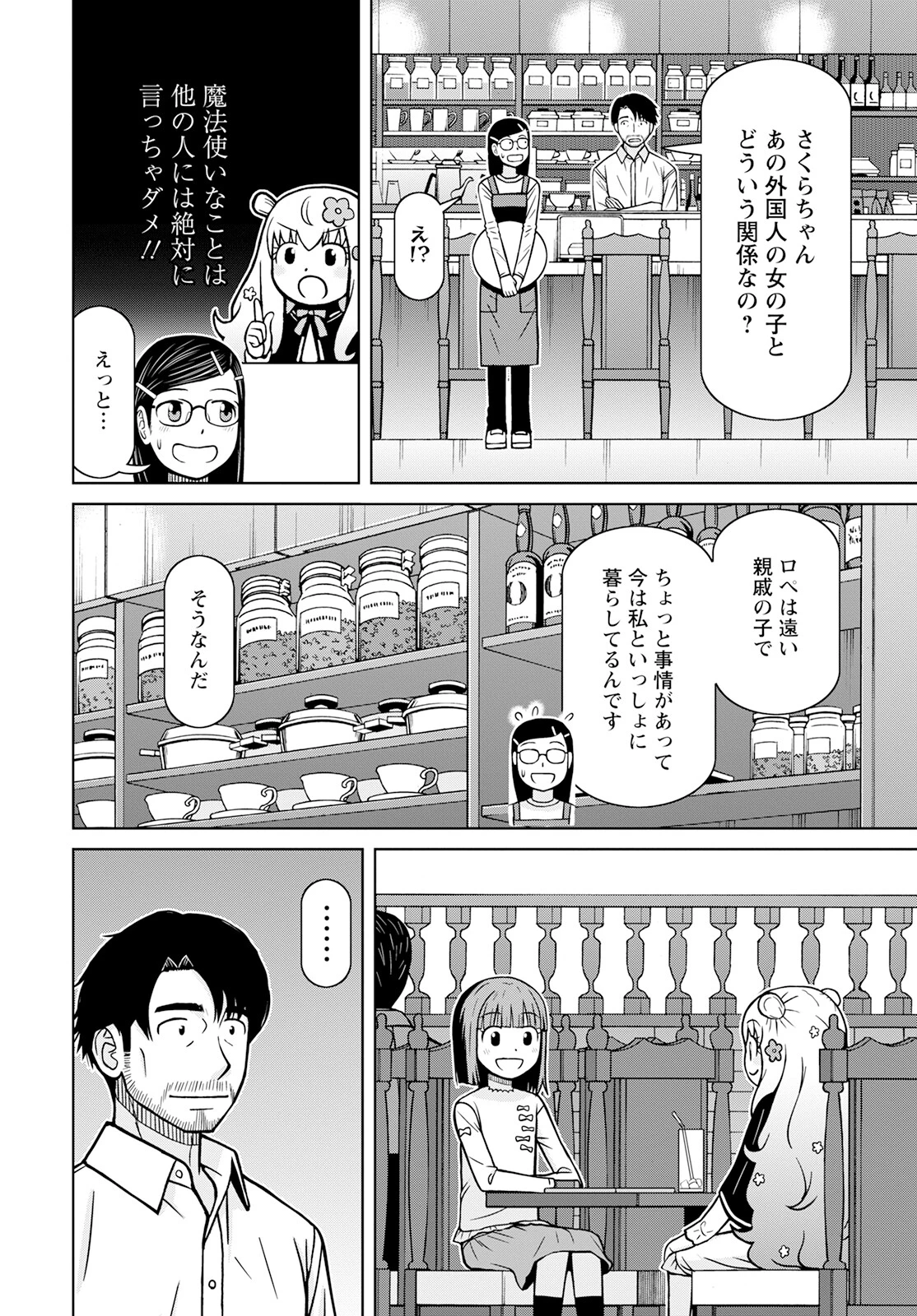 おとなりリトルウィッチ 第3話 - 16