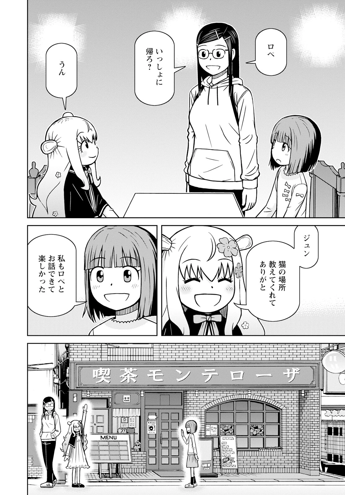 おとなりリトルウィッチ 第3話 - 18