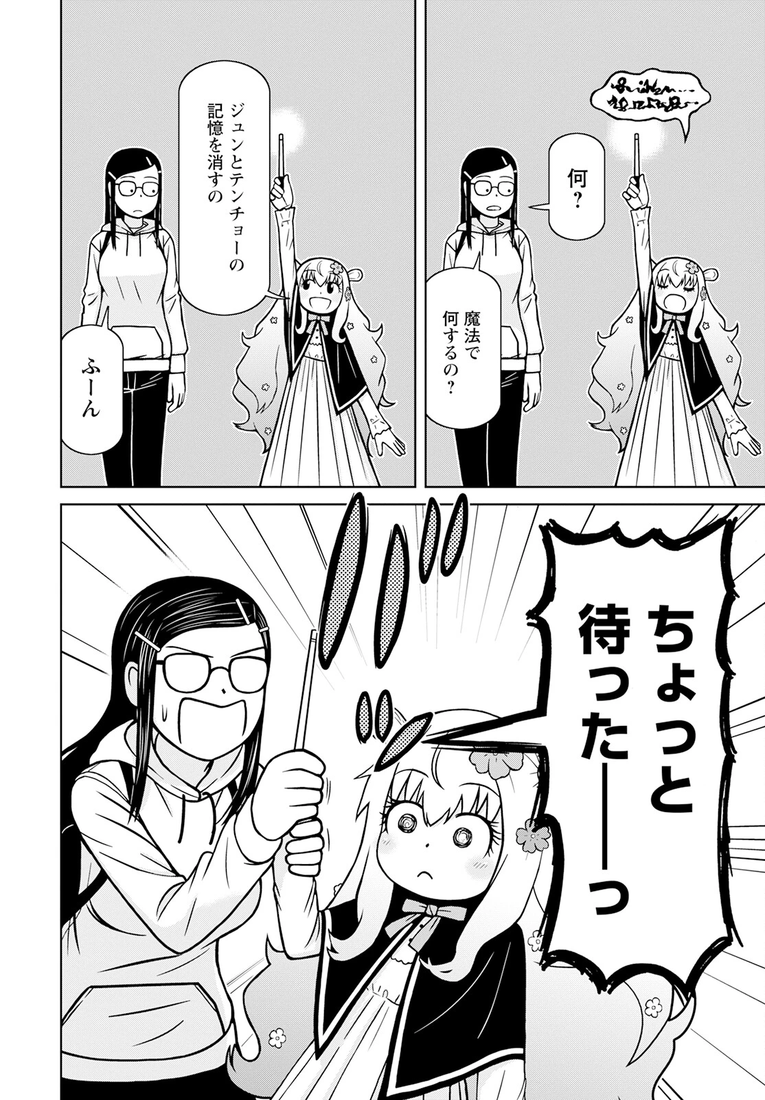 おとなりリトルウィッチ 第3話 - 20