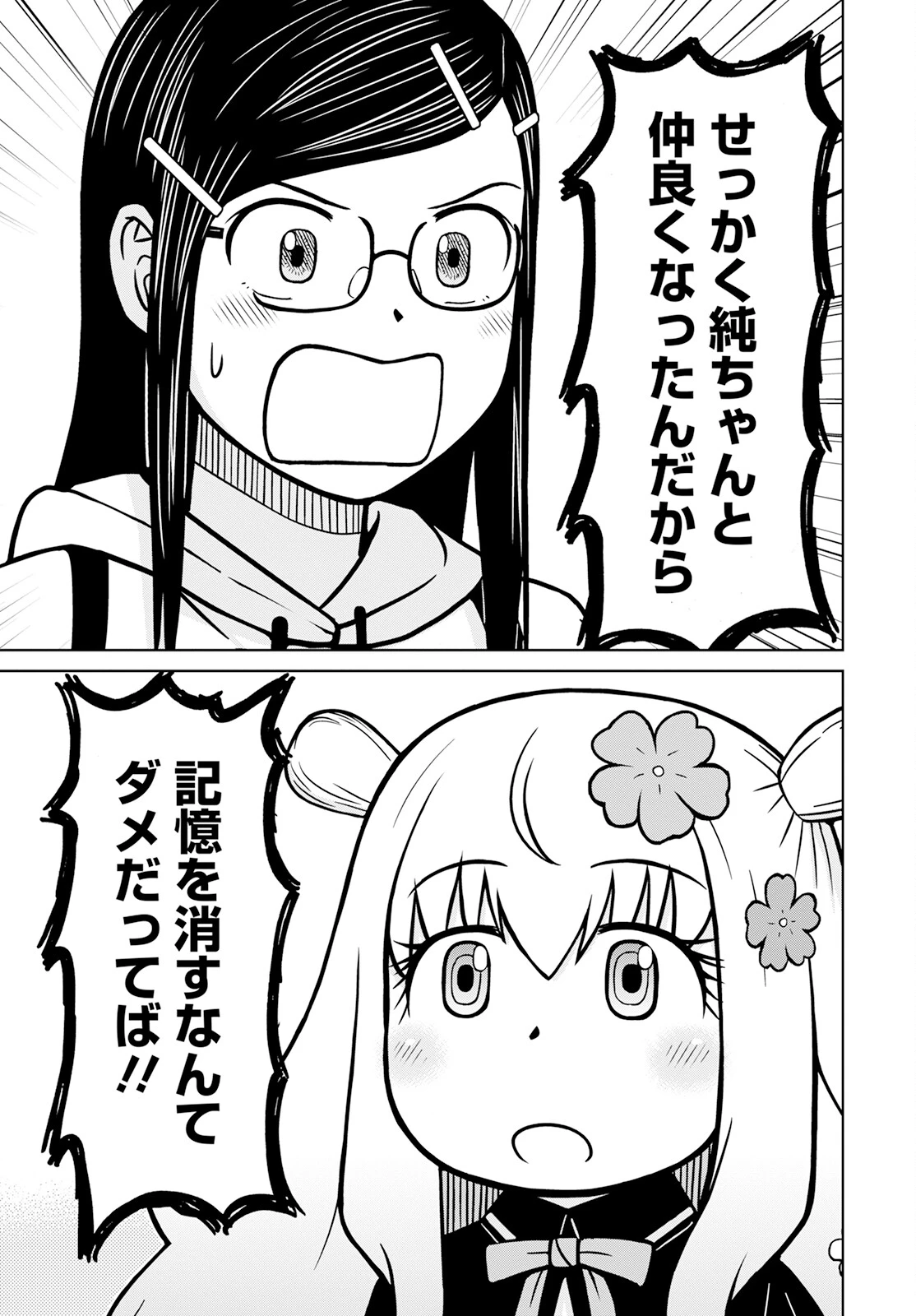 おとなりリトルウィッチ 第3話 - 21