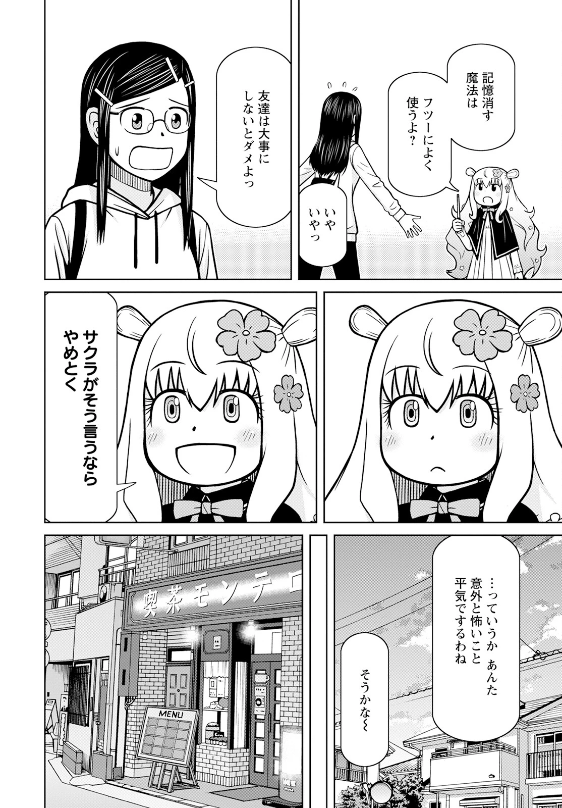 おとなりリトルウィッチ 第3話 - 22